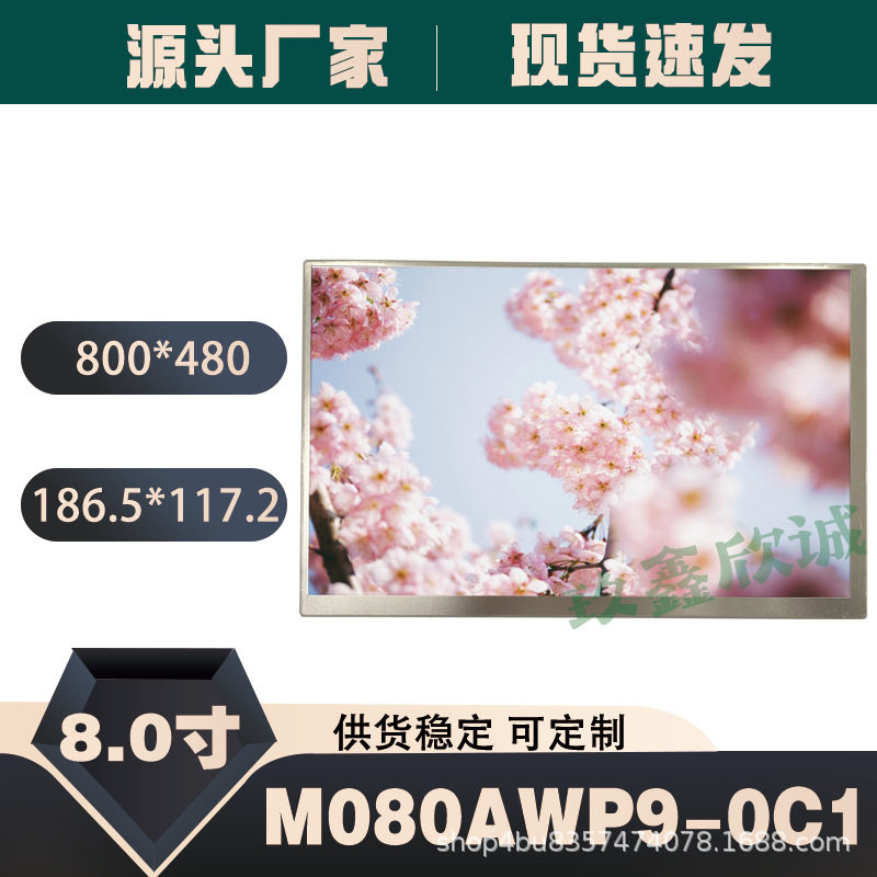 龙腾8寸M080AWP9-0C1液晶屏工业仪器显示屏室外高亮750亮度显示屏