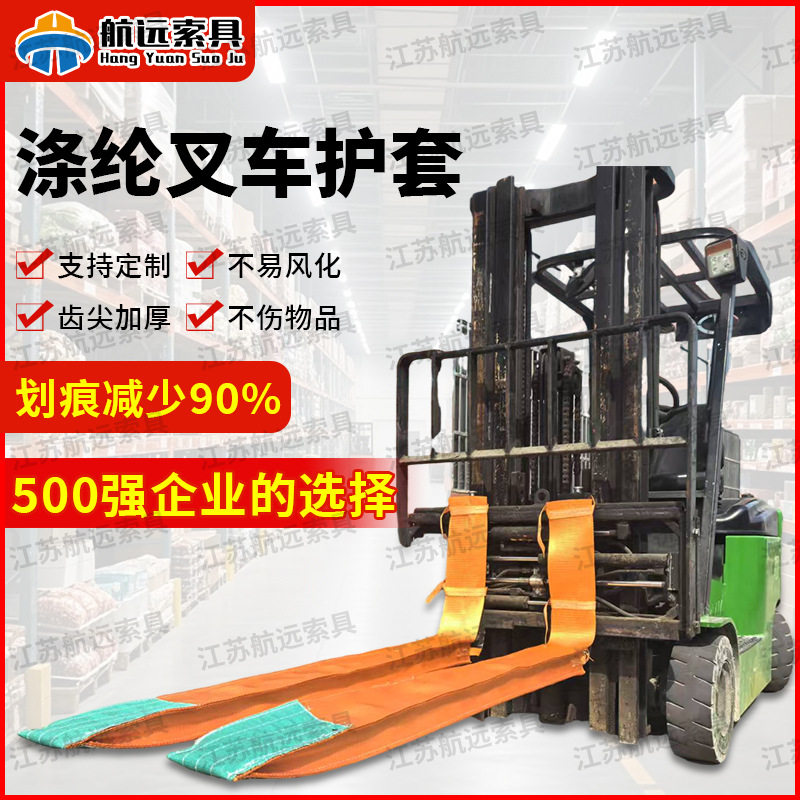 加工涤纶叉车保护套钢叉保护套防滑缓冲臂套前叉齿套各种尺寸可做