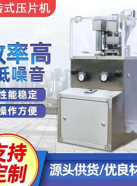 ZP5/7/9B全自动酵素粉制片机小型保健品打片机旋转式VC压片机