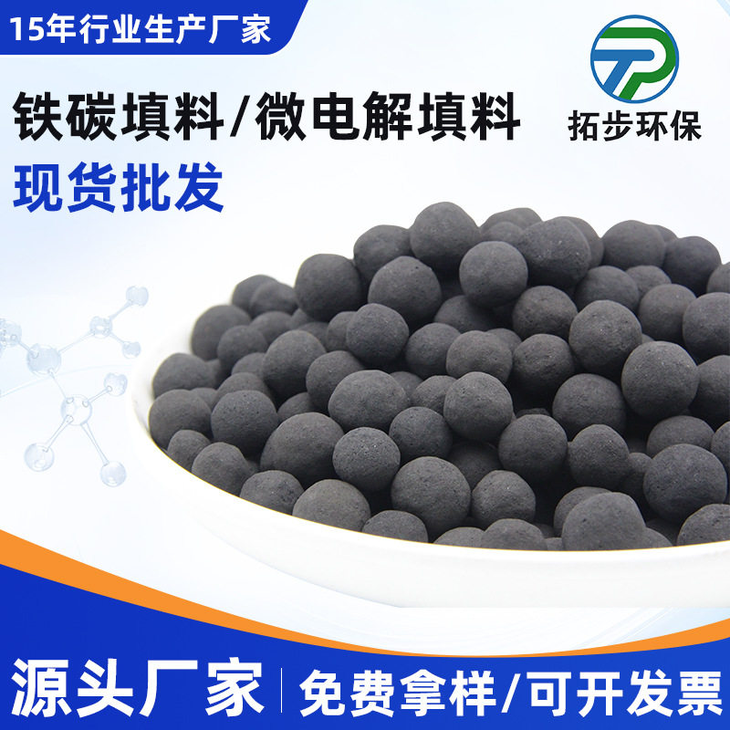 第三代铁碳微电解填料废水处理