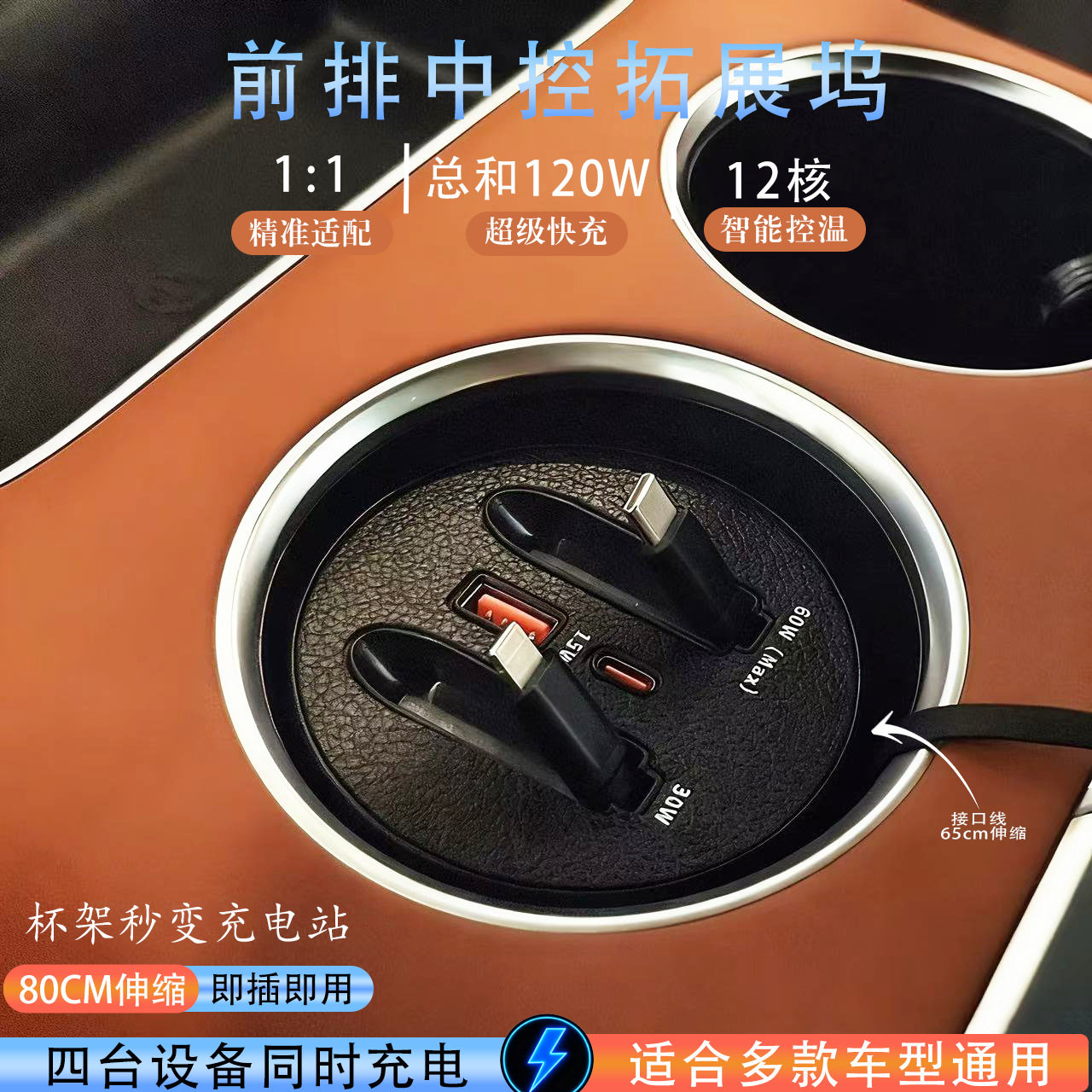 适用多款车型前排中控车载充电器拓展坞一拖四超级快充车载充电线