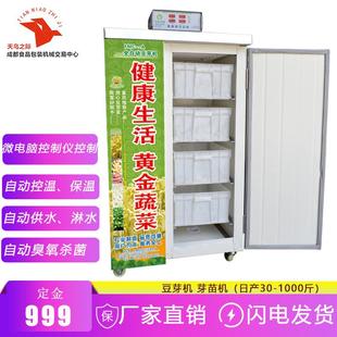 商用豆芽机芽苗机智能全自动豆芽花生芽黄豆芽生产菜市场工厂创业