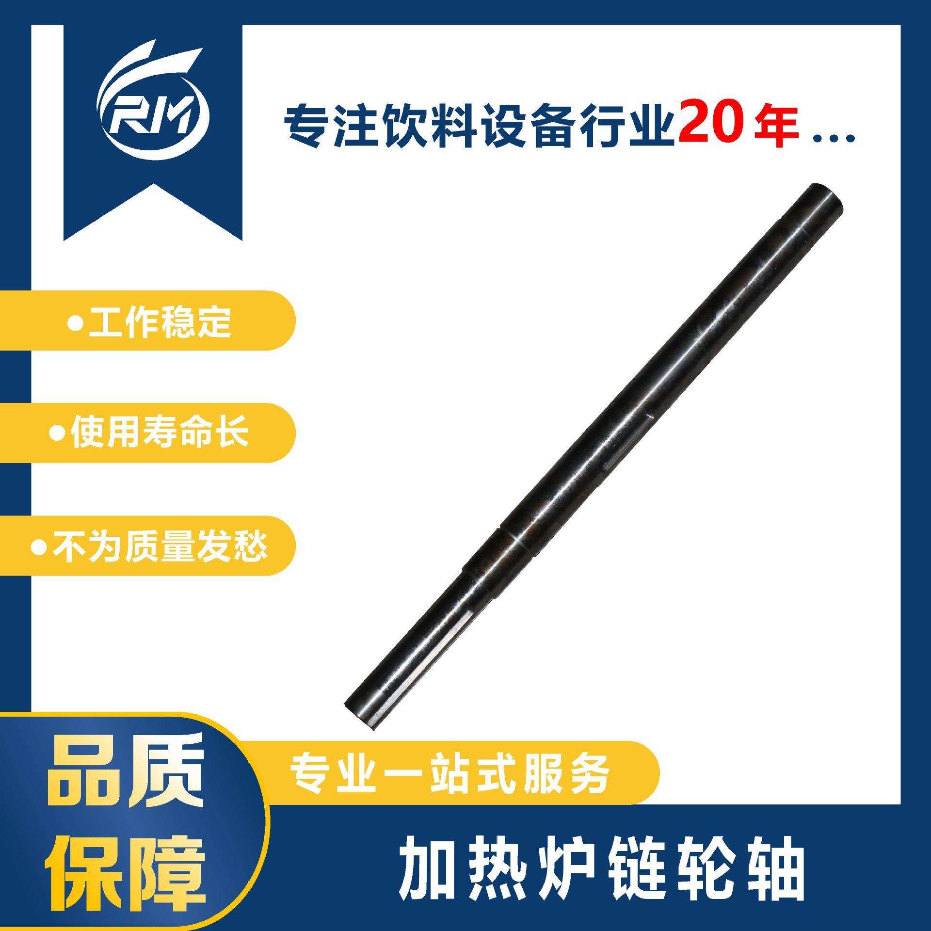 加热炉链轮轴/RJM10.42-10(HKKL)