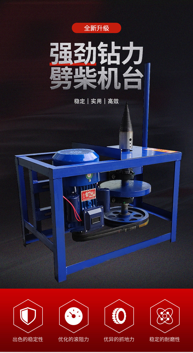家用小型电动劈柴机钻头