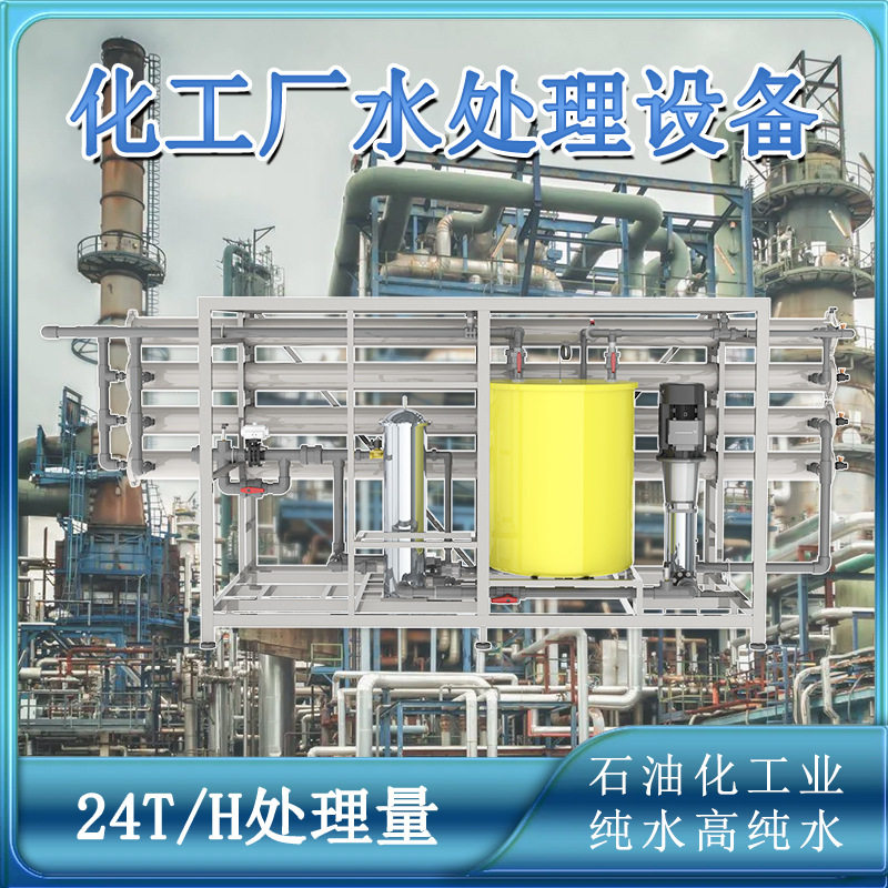 8吨/小时石油化工废水反渗透机