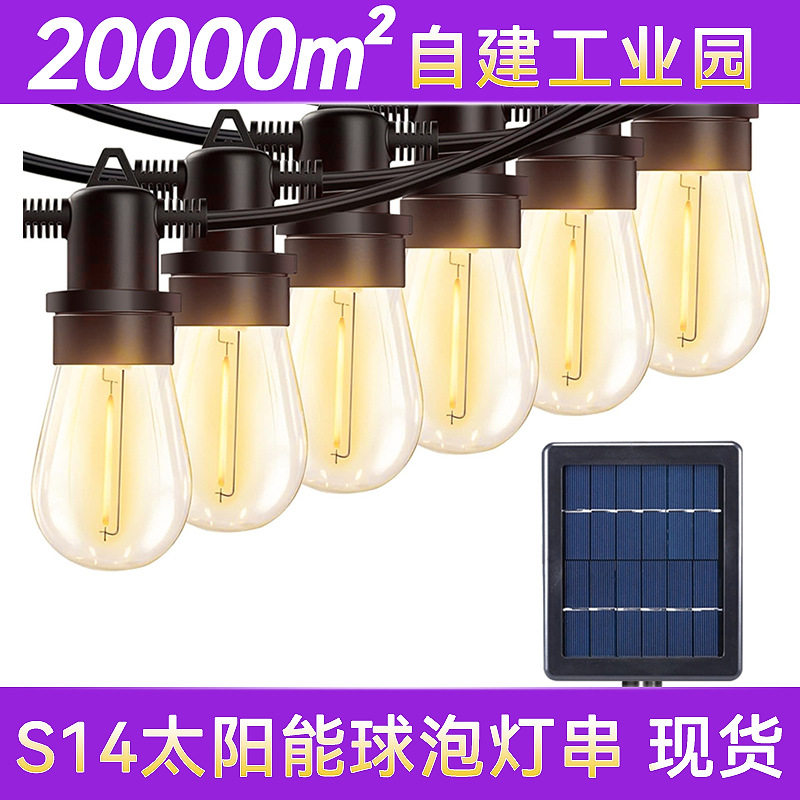 现货太阳能户外灯防水露营挂树太阳能球泡灯串氛围圣诞装饰照明灯