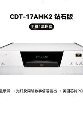 cayinCDT-17AMK2钻石版凯音斯巴克CD机HIFI发烧机CD播放机
