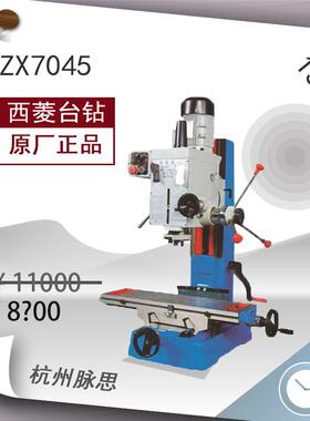 /含税13%/西菱钻铣床ZX7045^