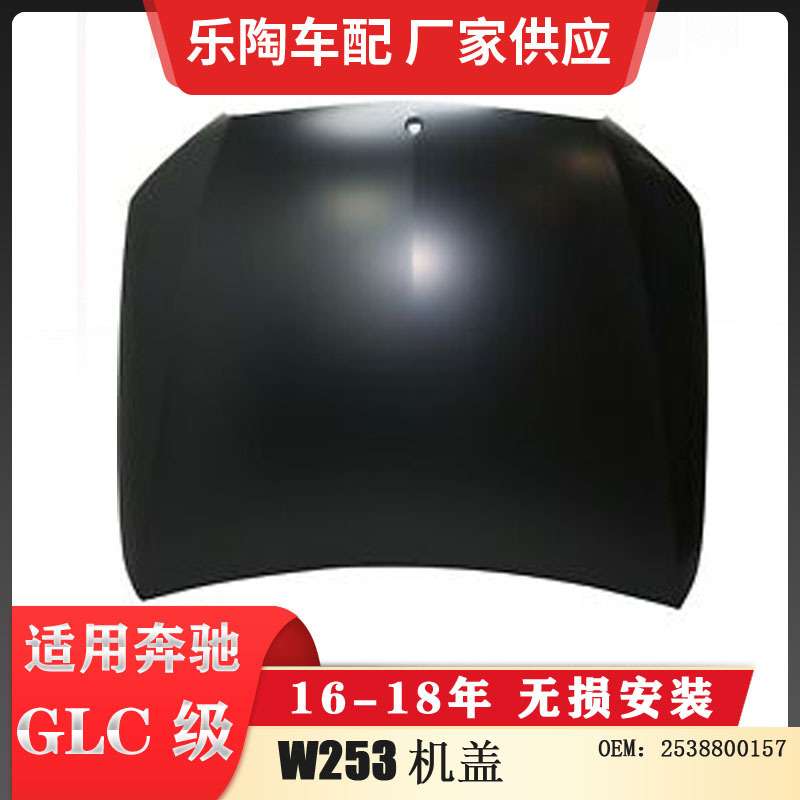 适配奔驰GLC级W253机盖GLC250引擎盖GLC300 GLC200  2538800157