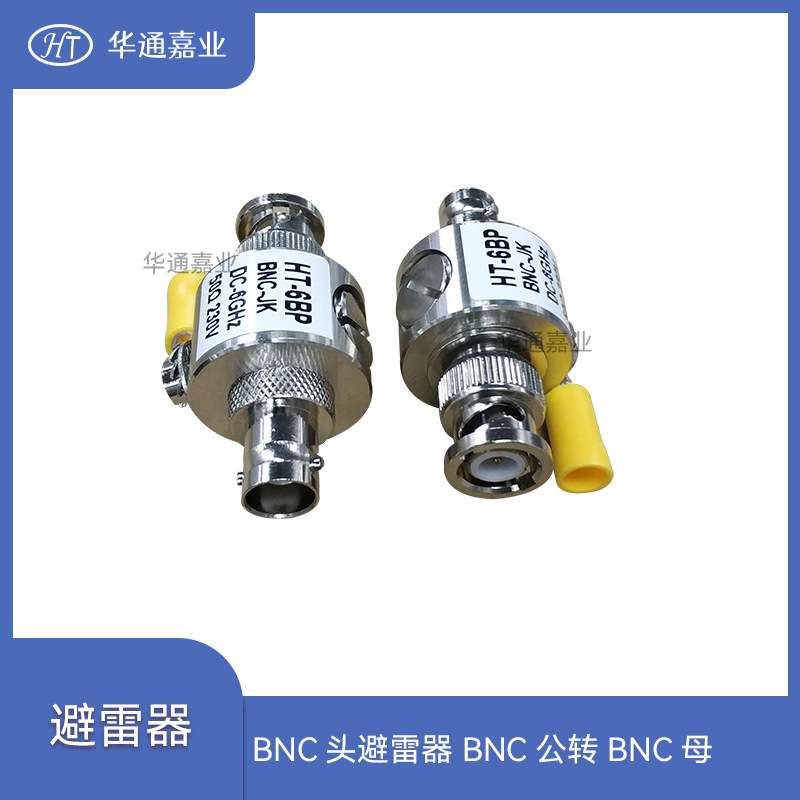 华通嘉业BNC头避雷器 BNC公转BNC母 0-3GHz HT-6BP