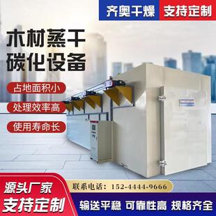 木材真空干燥炭化设备高温热处理木材烘干机防腐木木材碳化设备