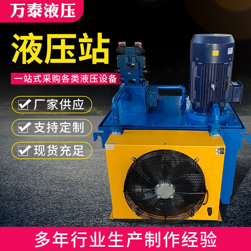 小型液压站 厂家供应可定工业成套非标液压动力系统 液压机械设备