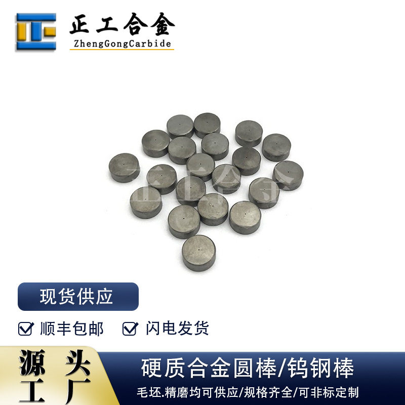 供应YG8硬质合金毛坯圆片钨钢单孔圆棒带孔碳化钨
