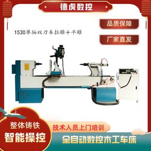 全自动数控车拉雕平雕木工车床圆雕浮雕古玩四轴雕刻花瓶楼梯车削