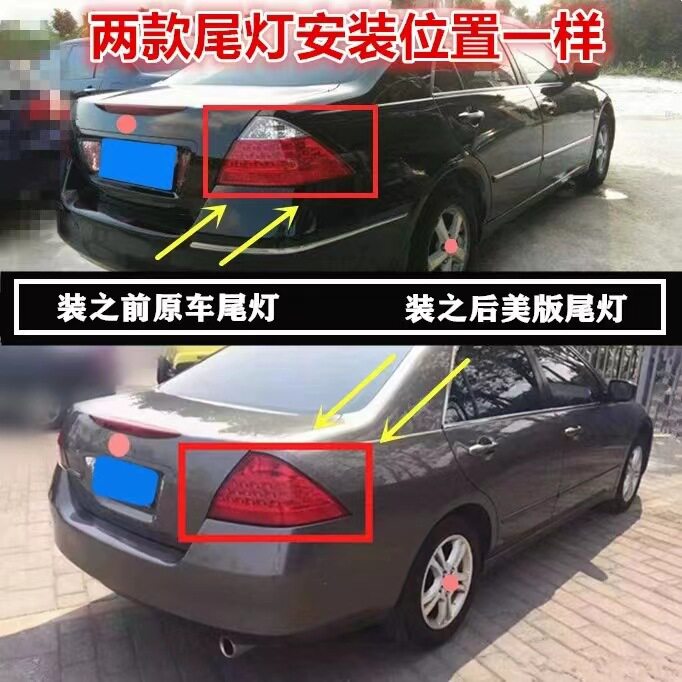 适用于七代半雅阁05-06-07年款后尾灯防追尾灯刹车灯盖刹车灯改装