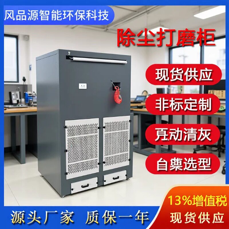打磨除尘工作台压铸件抛光打磨除尘柜车间工件粉尘脉冲除尘打磨墙