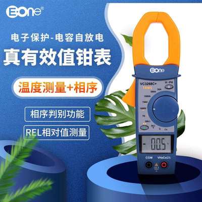 伊万VC3268C+真有效值1000A交流相序判别数字万用钳形表
