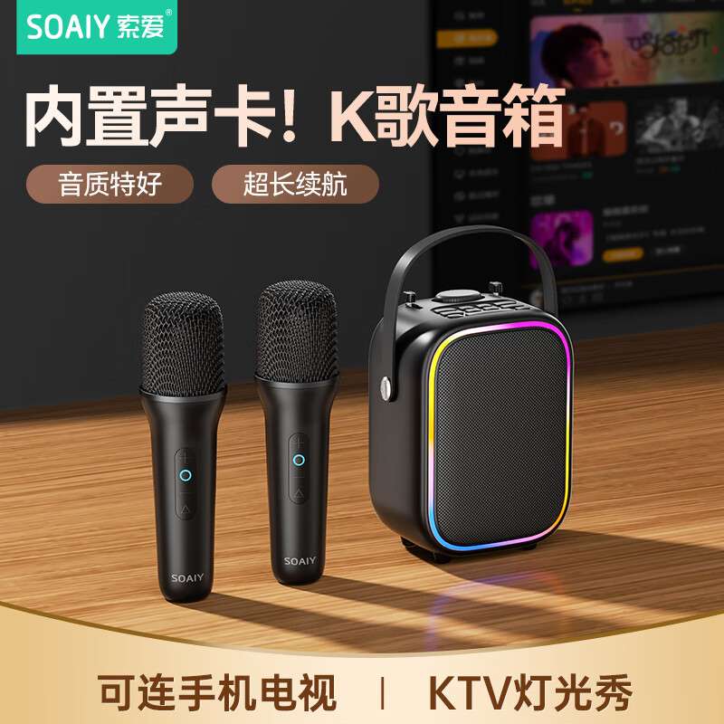 索爱（soaiy）话筒音响一体自带声卡k歌麦克风家庭ktv音响套装无