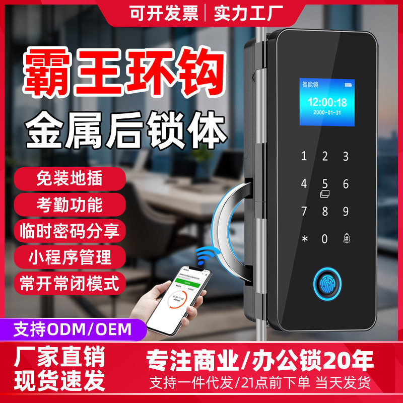 商铺玻璃门指纹密码锁免开孔