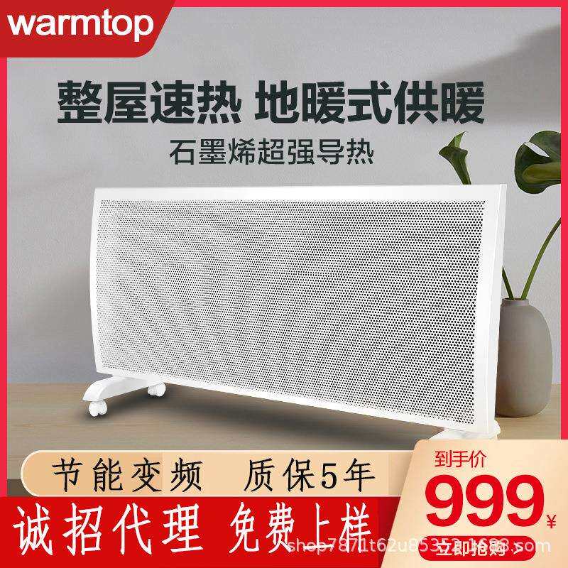 石墨烯远红外取暖器家用智能静音全屋暖风机网孔可移动大面积电暖