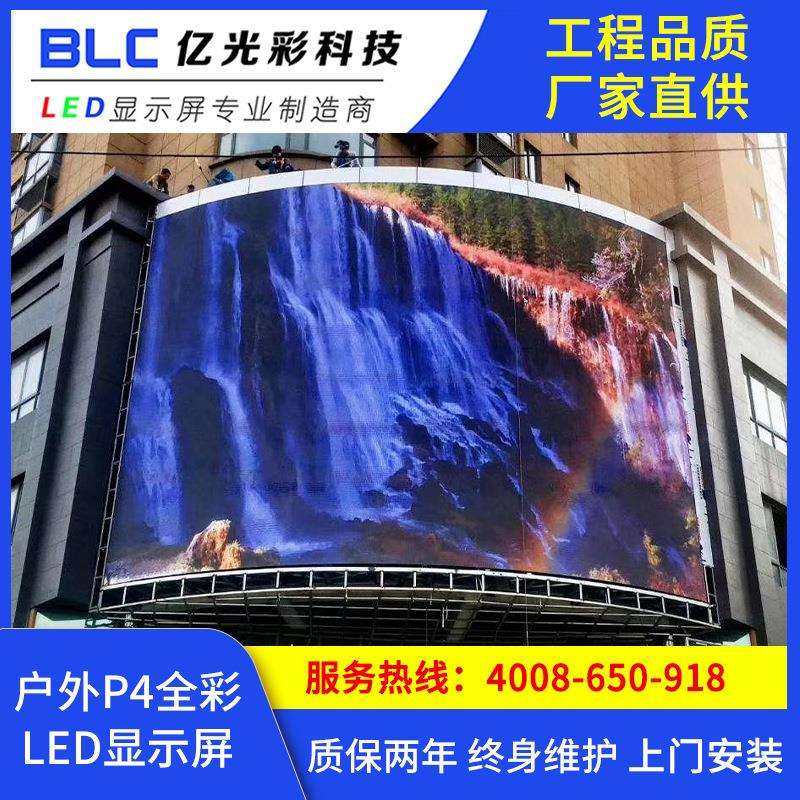 户外广告屏/户外p4led显示屏/LED户外高清显示屏/LED广告显示屏