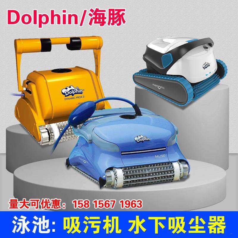 海豚3002泳池吸污机全自动爬墙M200水龟池底清洁机器人水下吸尘器
