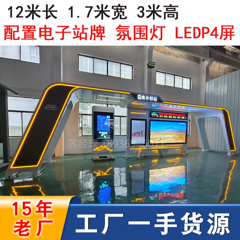 智慧公交候车亭厂家设计