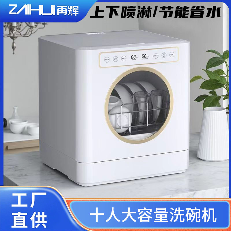 厂家直供全自动小型台式洗碗机 家用免安装智能消毒烘干洗碗机