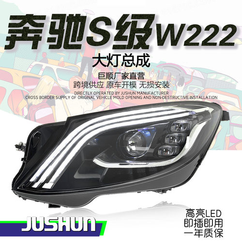 适用于14-17款奔驰S级W222大灯总成改装迈巴赫款LED日行灯流光灯