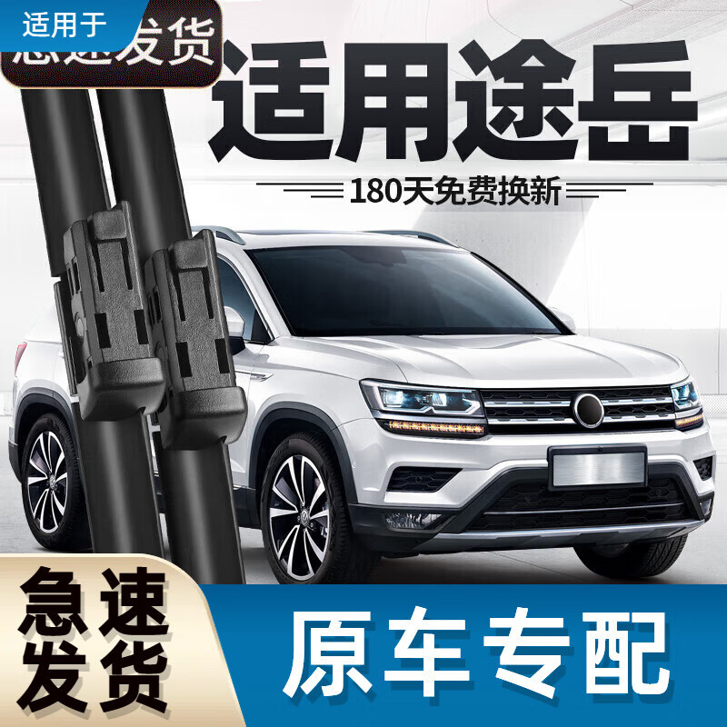 御熙途岳雨刮器片原装原厂2020款21涂岳前胶条上海汽车无骨后