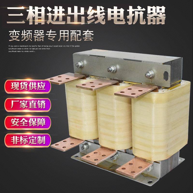 315KW变频器配套电抗器输入输出电抗器720A限流滤波大容量电抗
