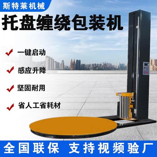大型缠绕机厂家纸箱包装机货物打包机感应升降全自动托盘缠绕膜机