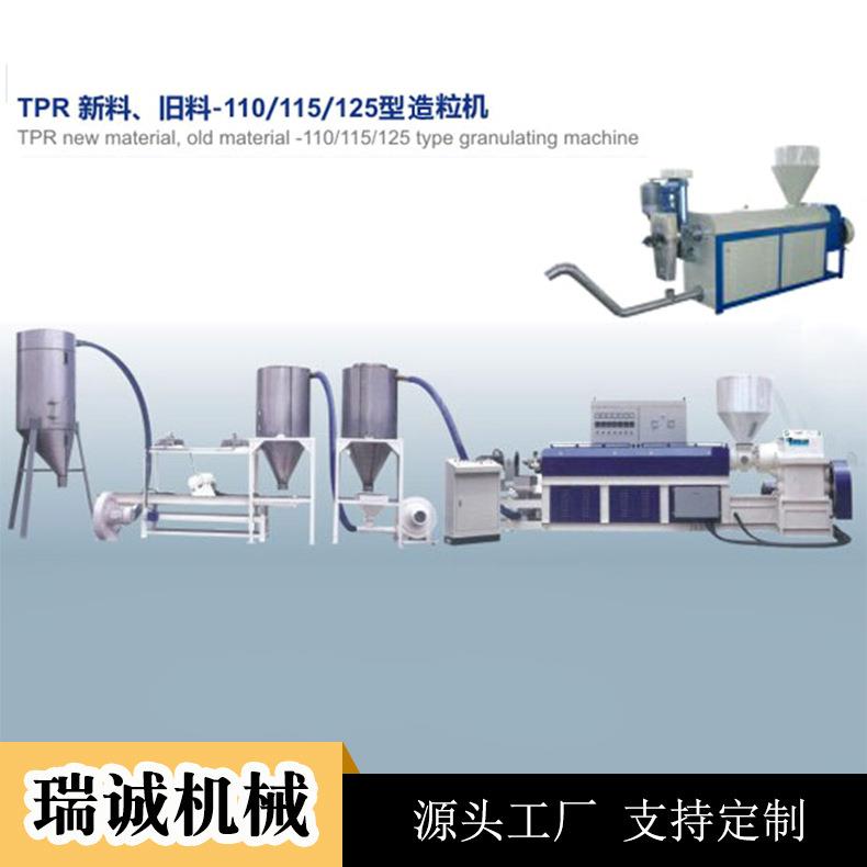 TPR造粒机PVC造粒机塑料再生造粒机塑料破碎料子母双阶造粒机