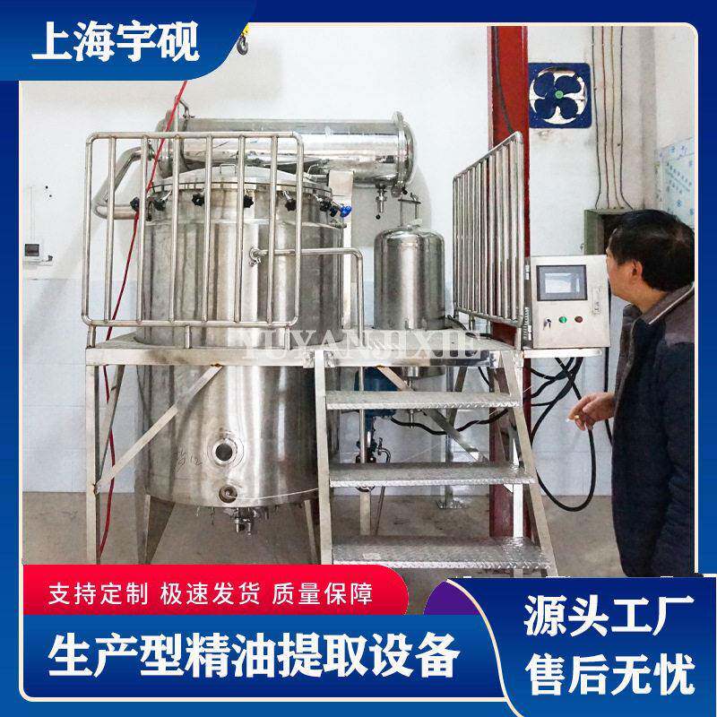 植物提取浓缩机纯露精油分离器蒸馏设备化妆品原液保健品提取