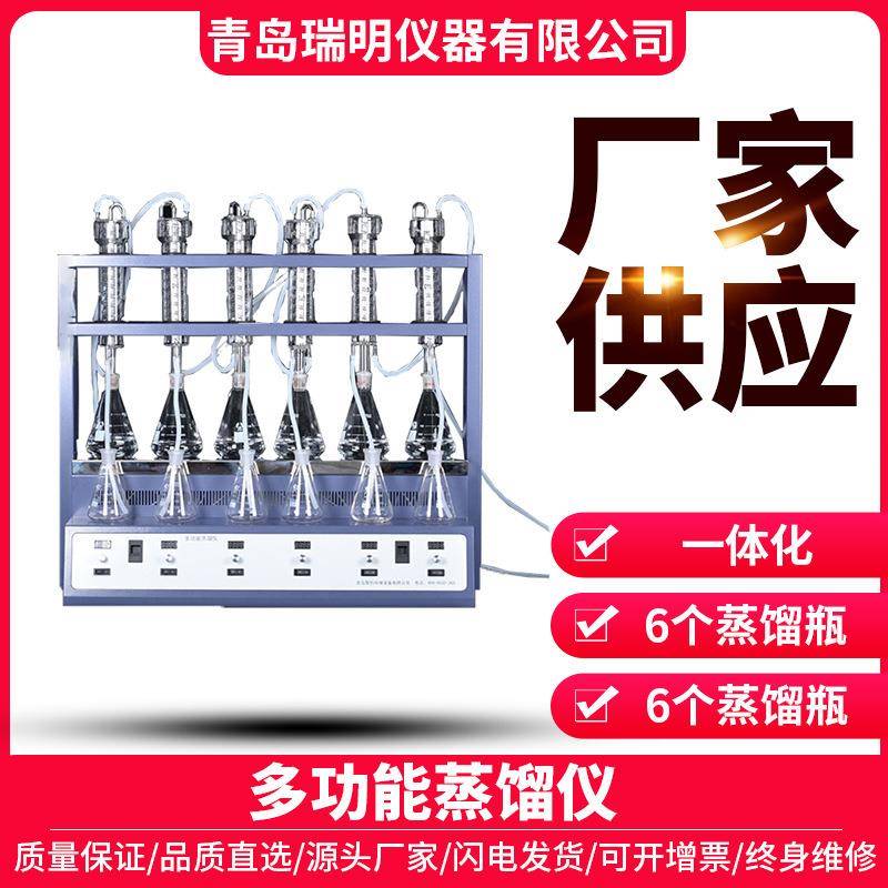蒸馏仪多功能一体化蒸馏仪水质实验室用蒸馏器挥发酚氨氮蒸馏仪
