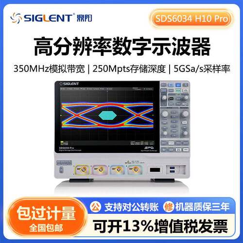 SDS6034H10Pro分辨率数字示波器12-bit分辨率ADC采样