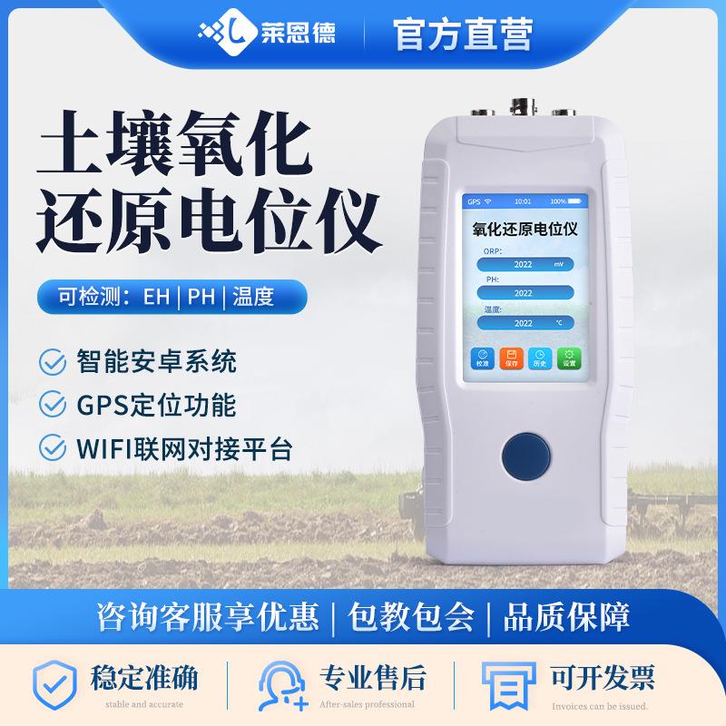 便携式土壤氧化还原电位仪电位法ph测试eh测定仪器土壤检测ORP计