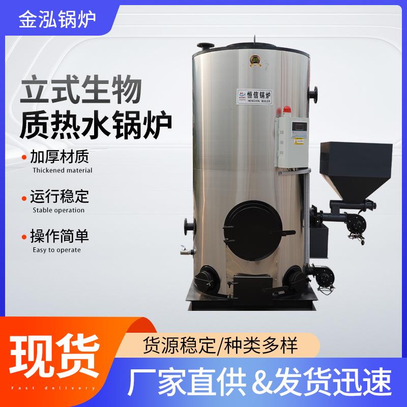 0.5吨立式生物质热水锅炉学校供暖0.生物质蒸汽发生器导热油炉