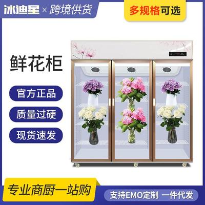 鲜花保鲜柜婚庆花店冷藏展示柜三门风冷冰柜商用花束冷柜