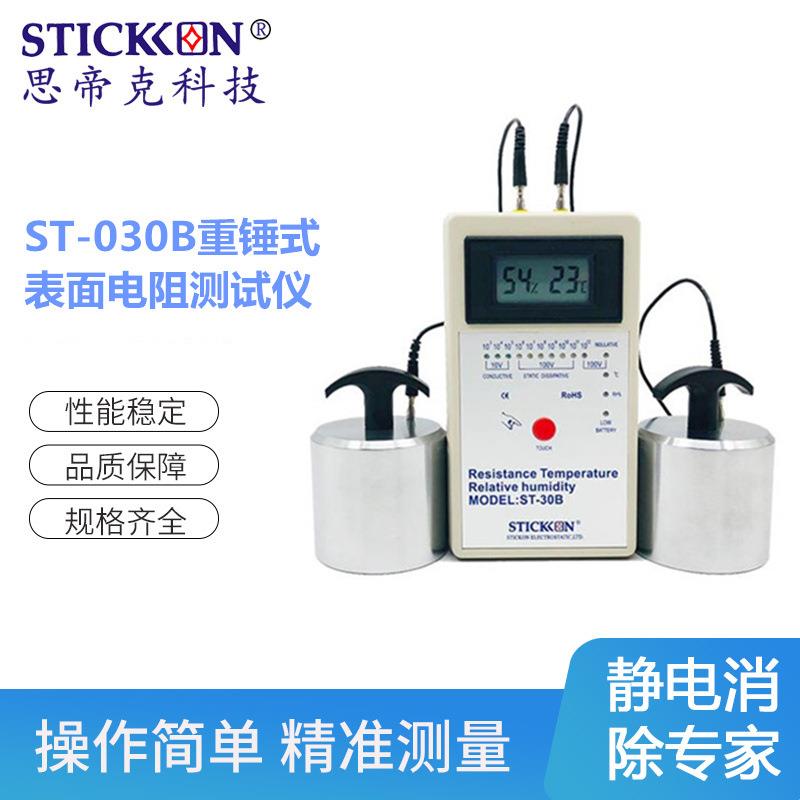 ST-030B重锤式表面电阻测试仪便捷式测试监控仪器厂家现货