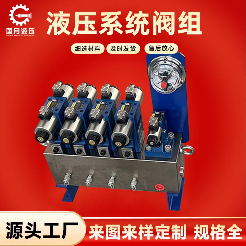 厂家液压系统阀组压升降机系统泵站升降阀组平衡阀升降复合阀台
