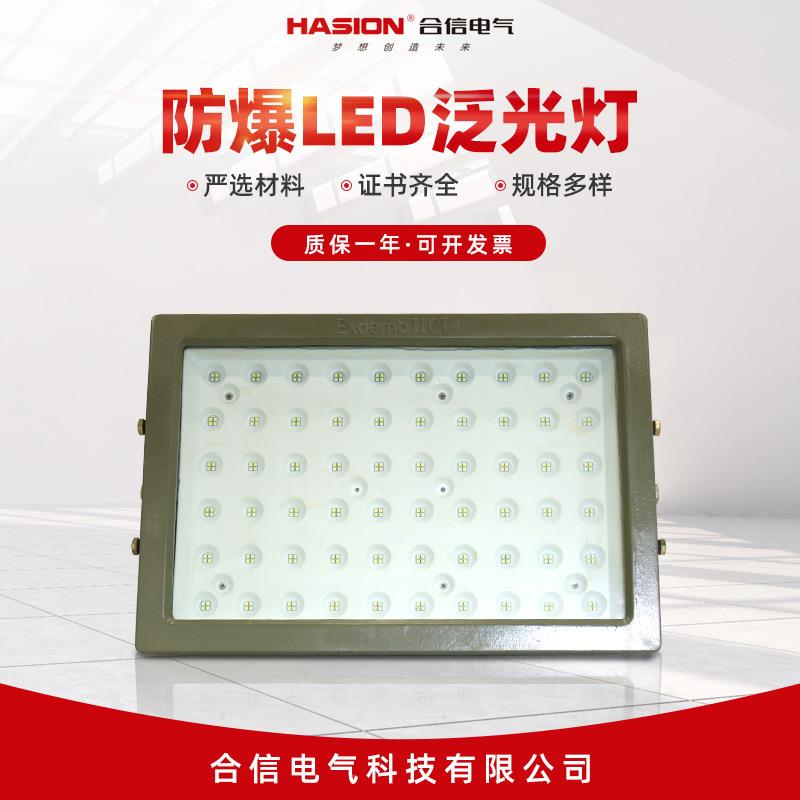 防爆LED泛光灯加油站仓库厂房隧道防隔爆型投光灯防爆灯