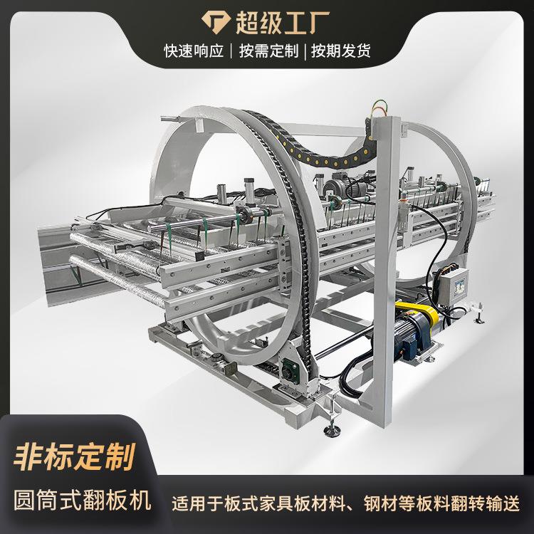 厂家直供全自动板材180度翻转机圆筒式O型翻转面翻转开料机木板