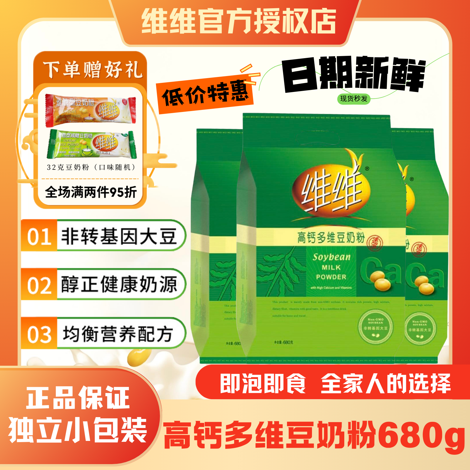 维维高钙多维豆奶粉680g