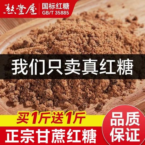 纯正甘蔗红糖！国标一级食用红糖