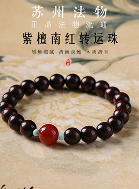 寒山小叶紫檀木手串南红转运手链