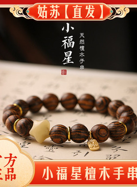 天然紫檀虎皮木手串女款单圈手链