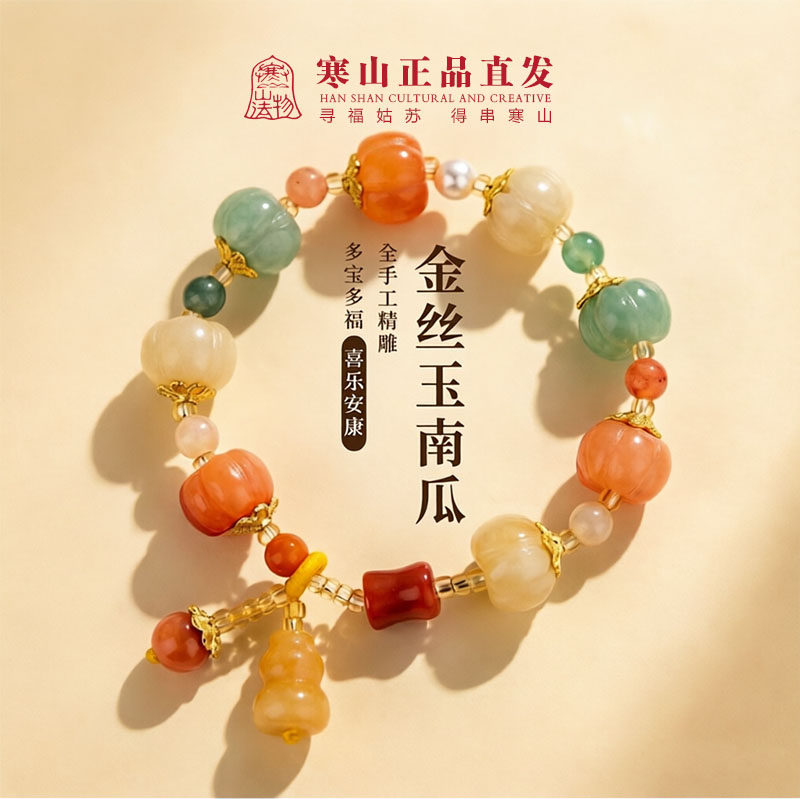寒山江衡同款金丝玉南瓜手串水晶手链白玉菩提多宝招财盘玩转运