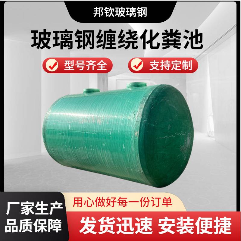 玻璃钢缠绕化粪池小区公园地埋式沉淀池家用三格式小型化粪池厂家