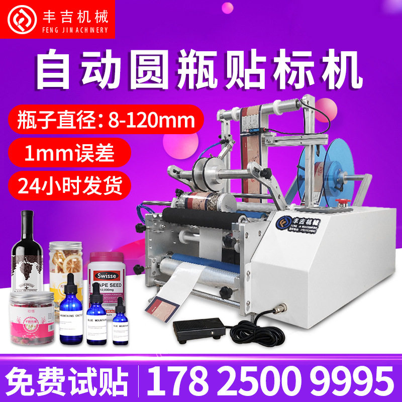 半自动玻璃双面塑料圆瓶贴标机 台式酒瓶不干胶小型西林瓶贴标机